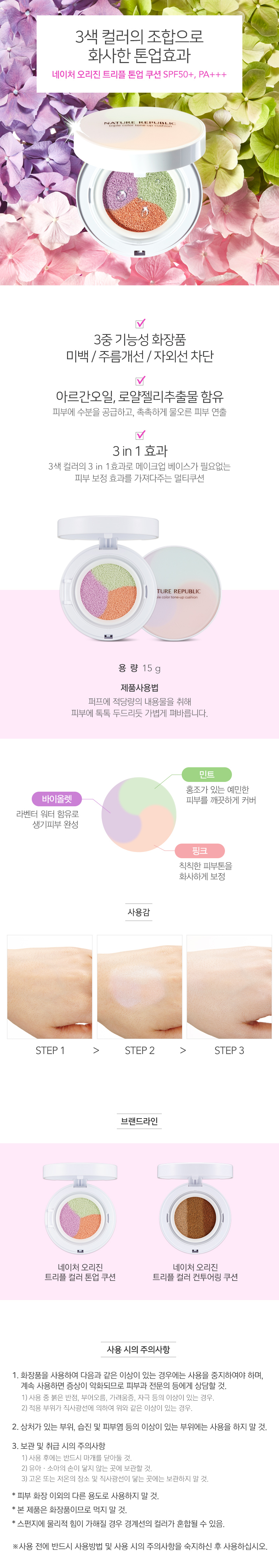 Nature Republic Triple Color ToneUp Cushion