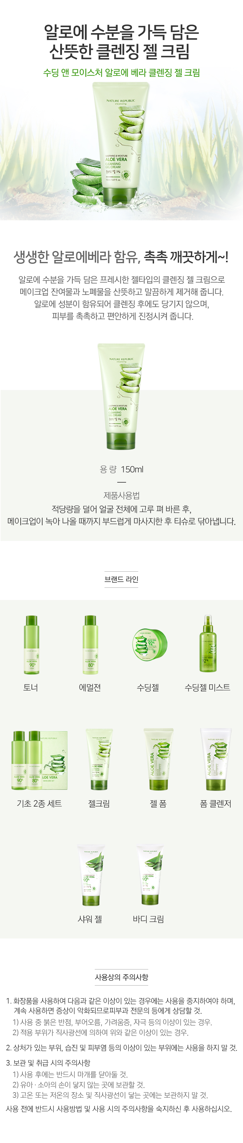 nature republic soothing & moisture aloe vera cleansing gel cream